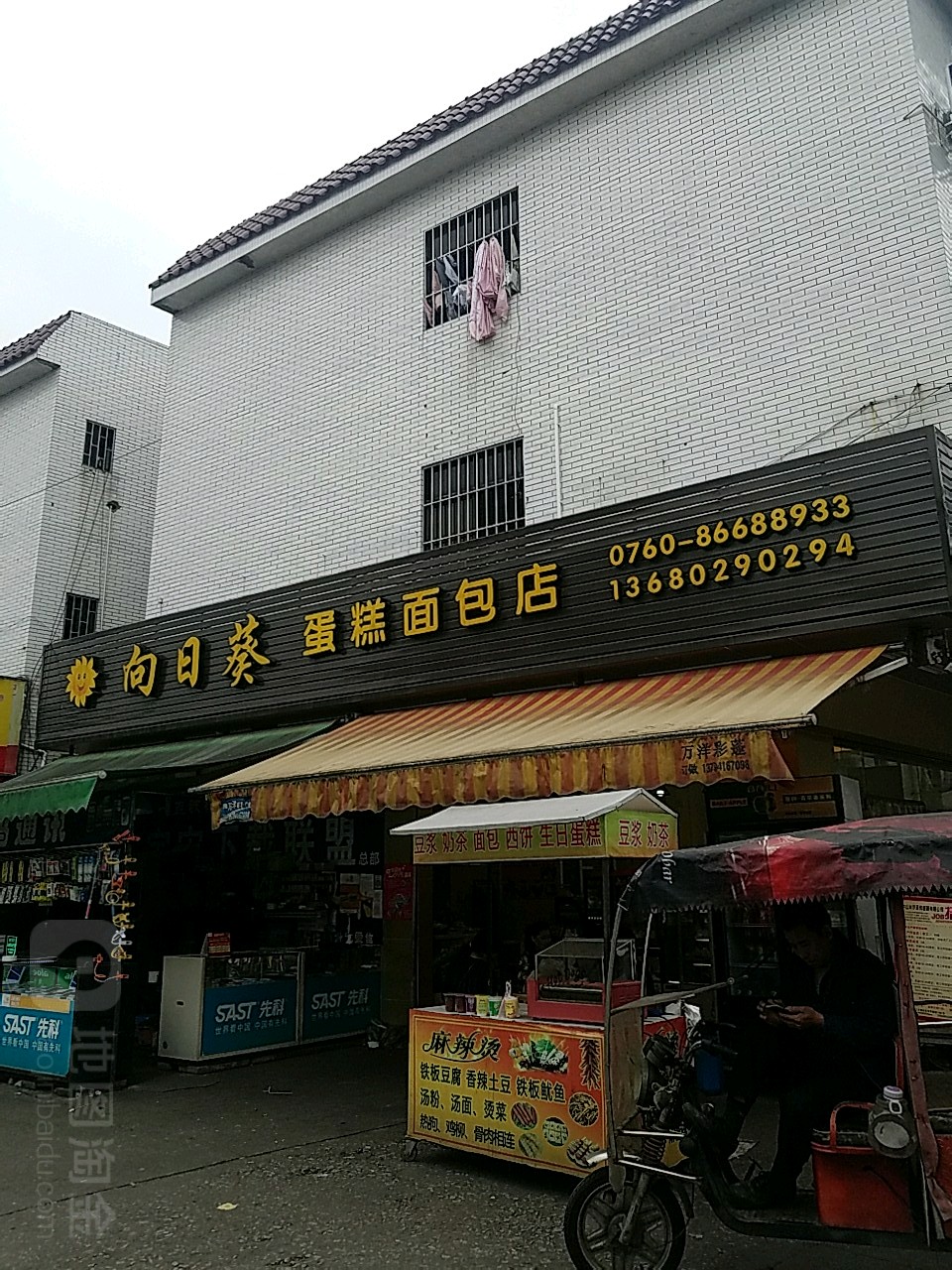 向日葵蛋糕面包店