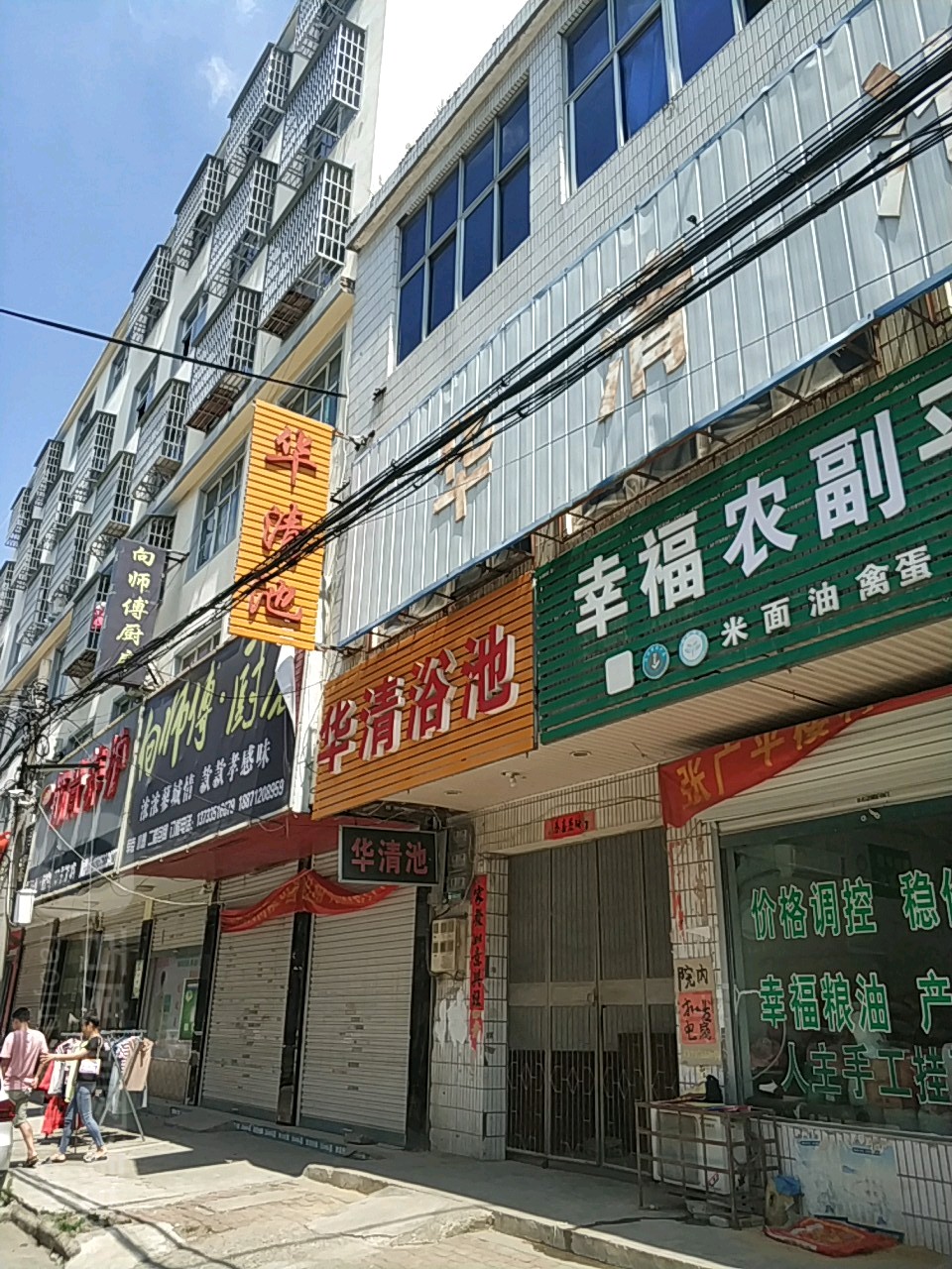 华清浴池(红星路店)