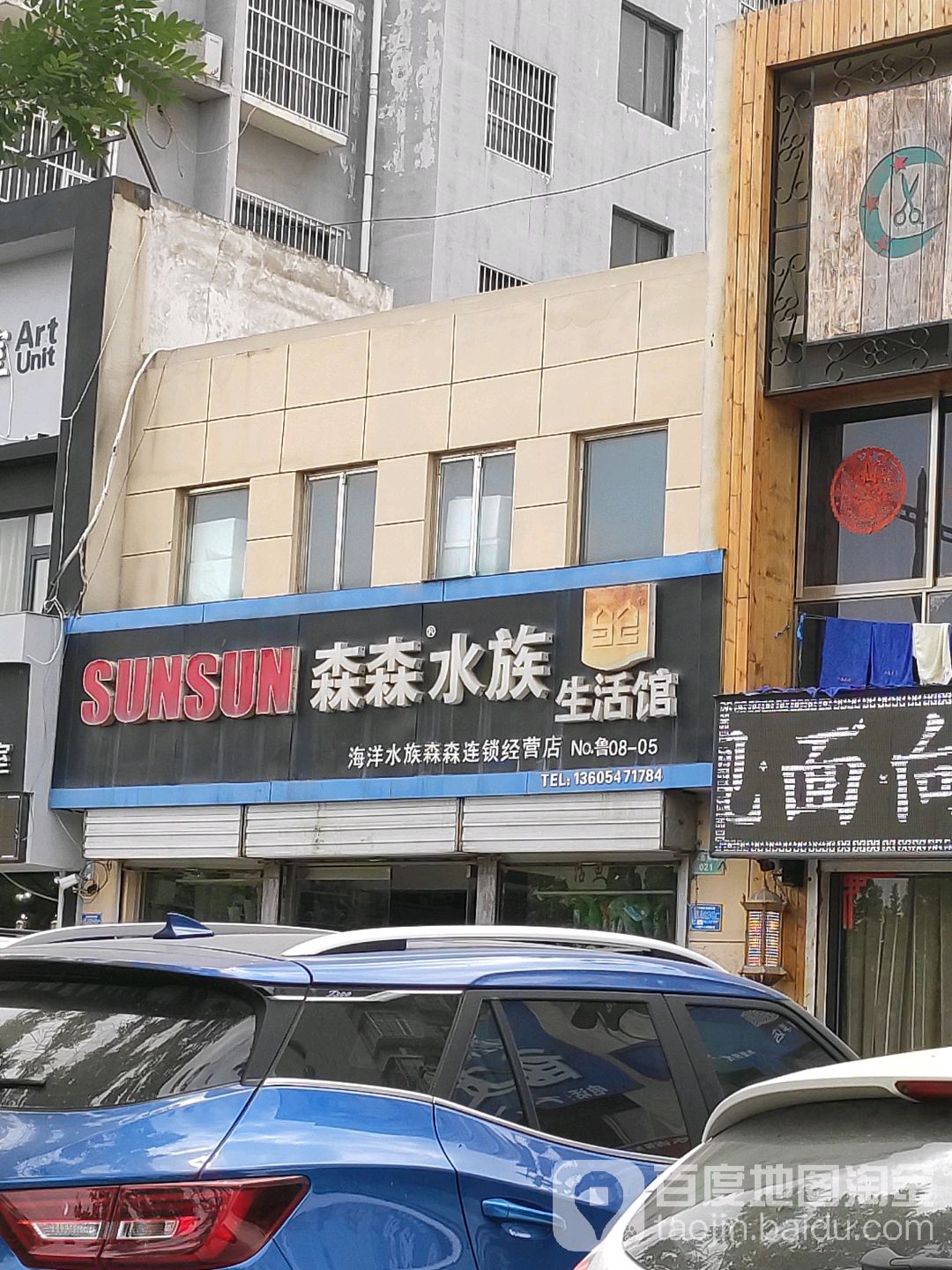 森森水族(水泊大街店)