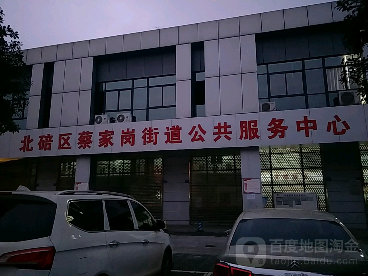 重庆市北碚区凤栖路8号金科集美嘉悦物业服务中心