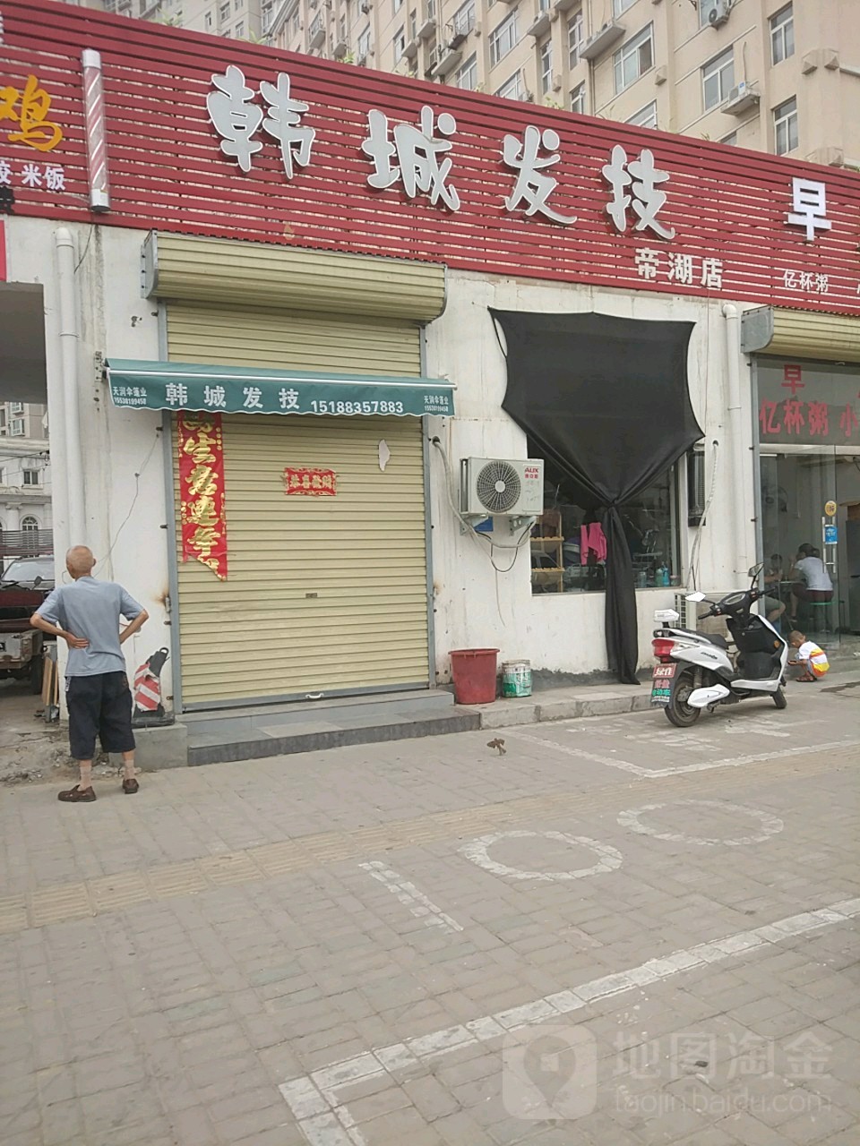 韩城发技(帝湖店)