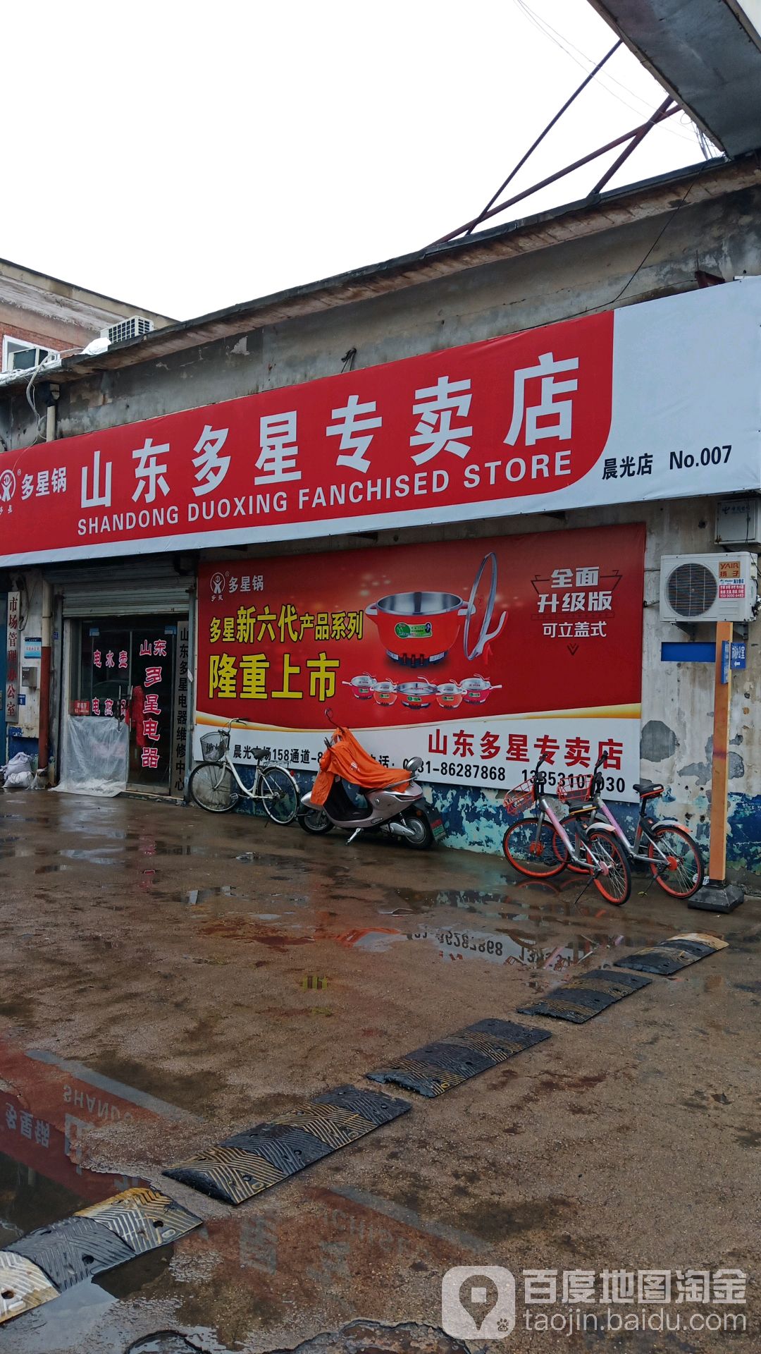 山东多星电器专卖(商城南路店)