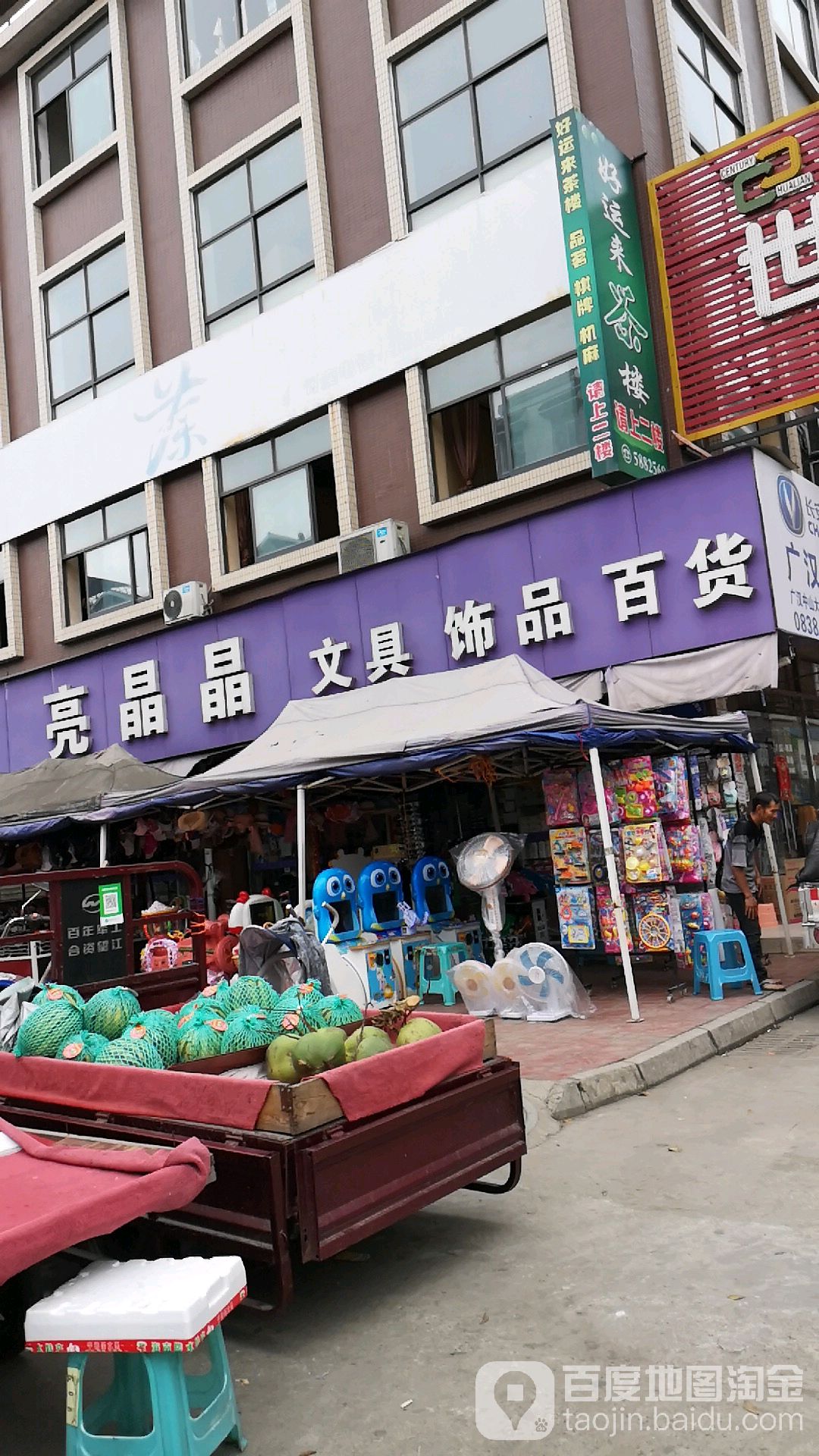 亮晶晶大百饰品店(海口路店)