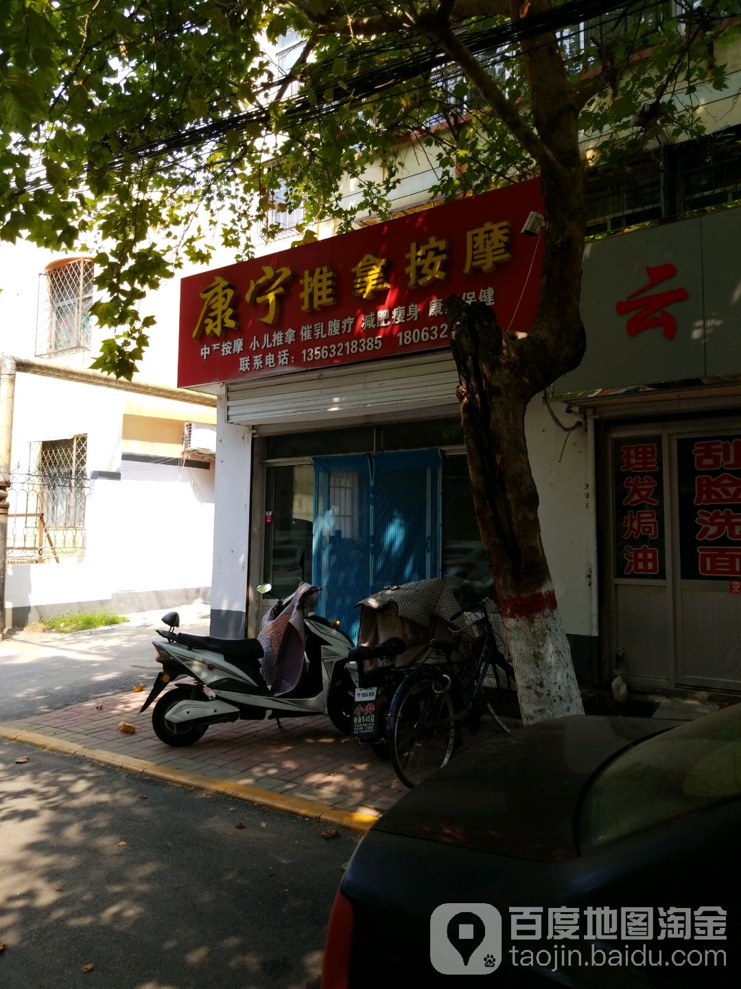 康宁推拿按摩