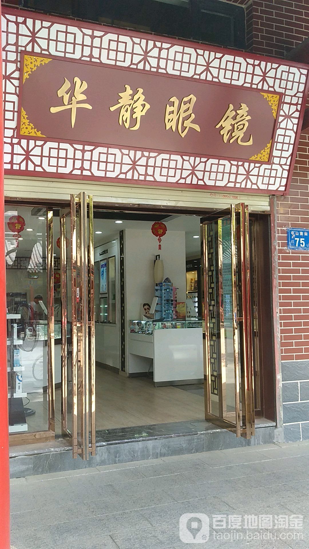 华静眼睛(总店)