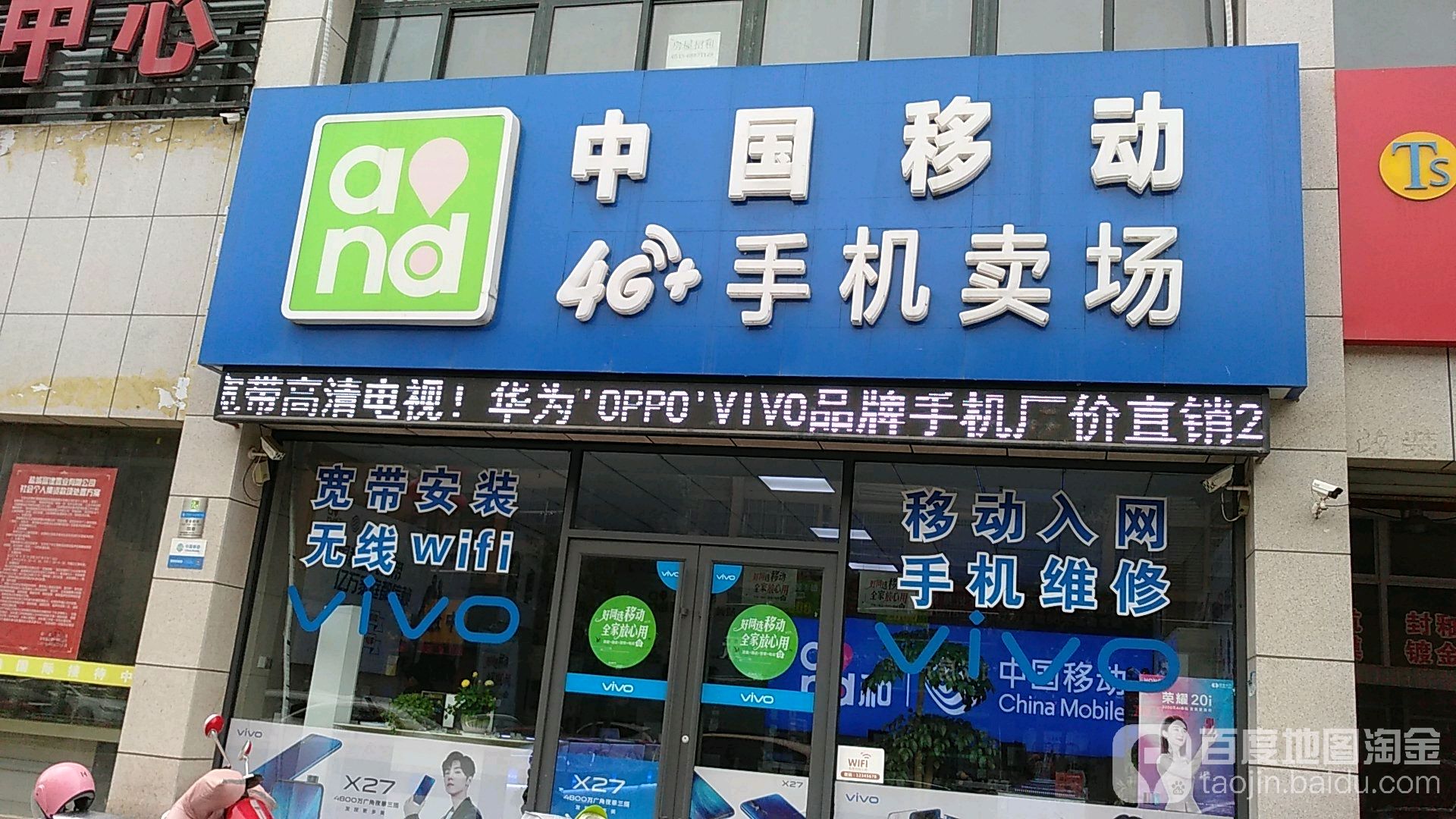 中国移动4G+手机卖场(黄河路营业厅)