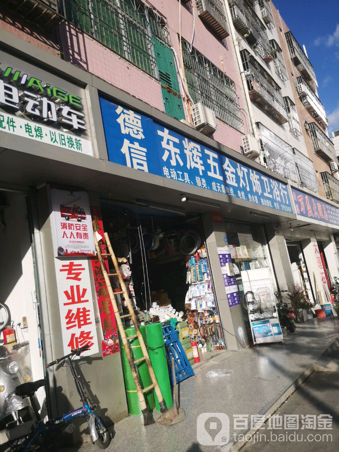 东辉五金灯饰卫浴(大浪南路店)