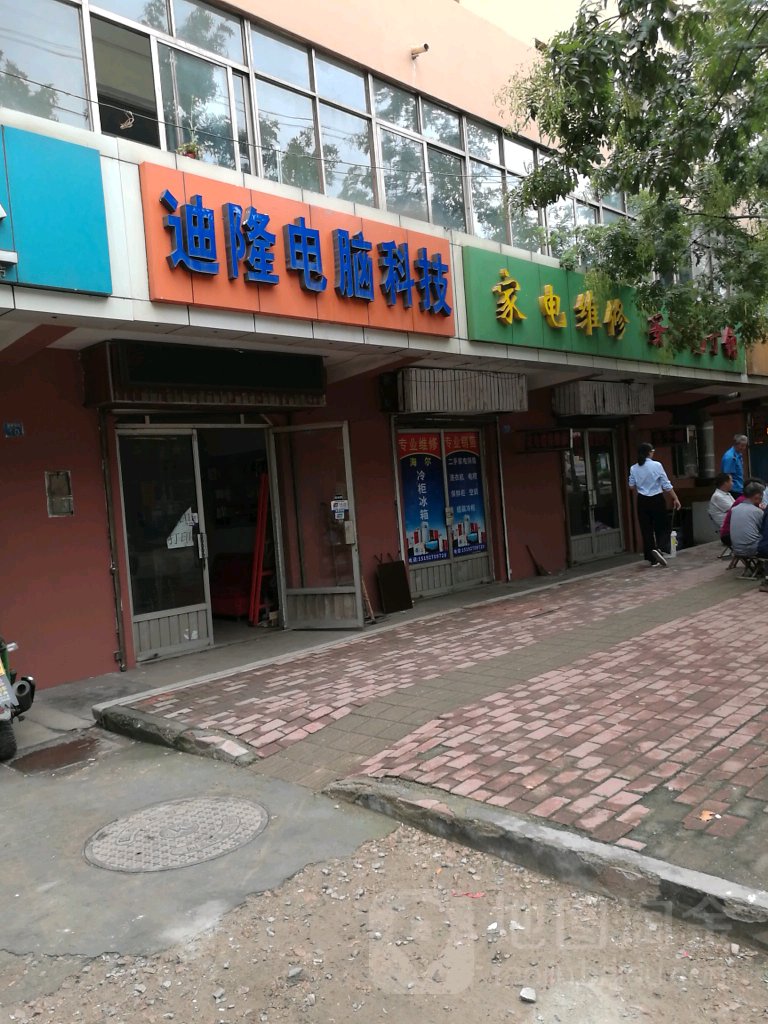 家店维修