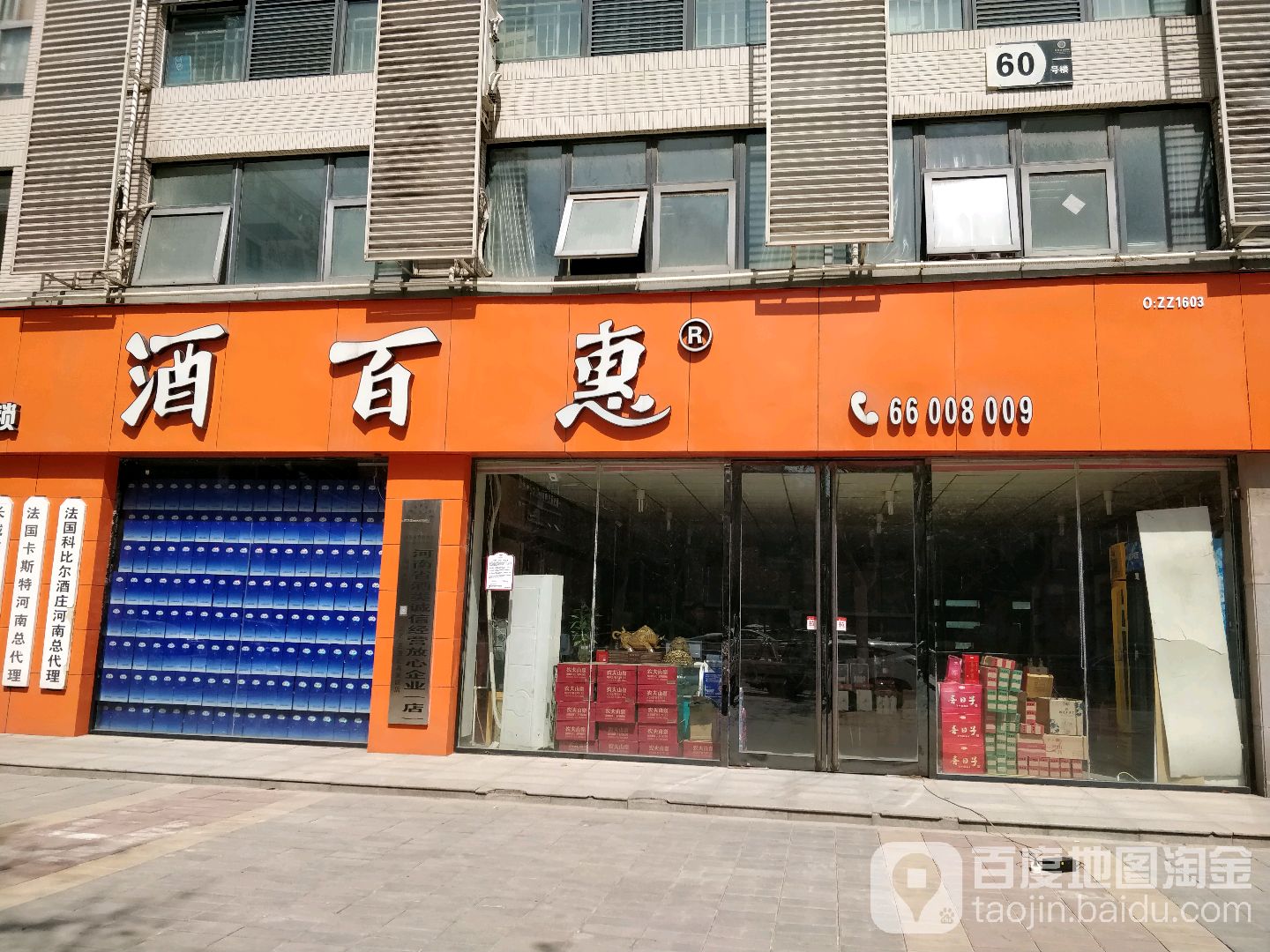 郑州高新技术产业开发区石佛镇酒百惠(迎春街店)