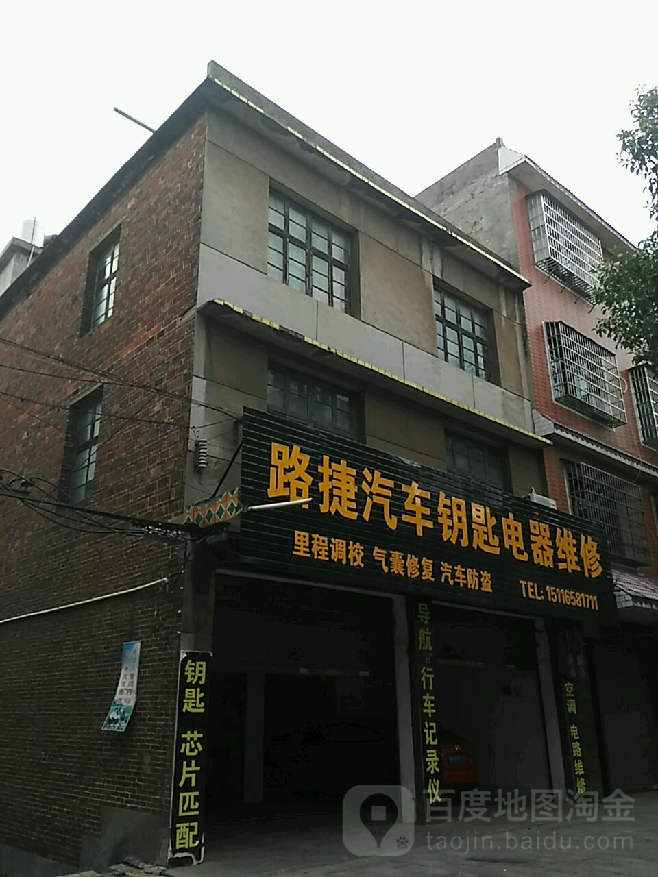 路捷汽车钥匙电器维修
