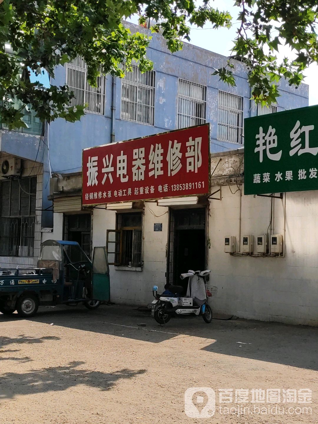 振兴电器维修部(北关路店)