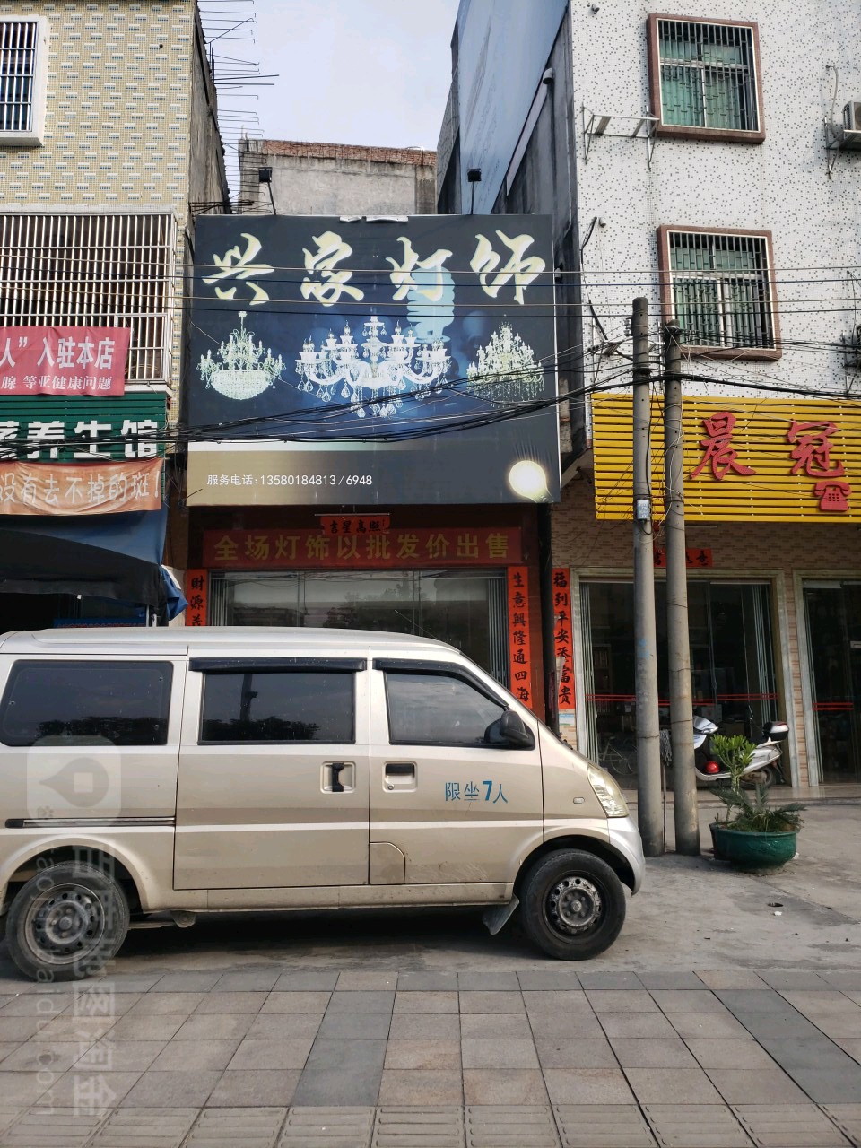 兴家灯饰