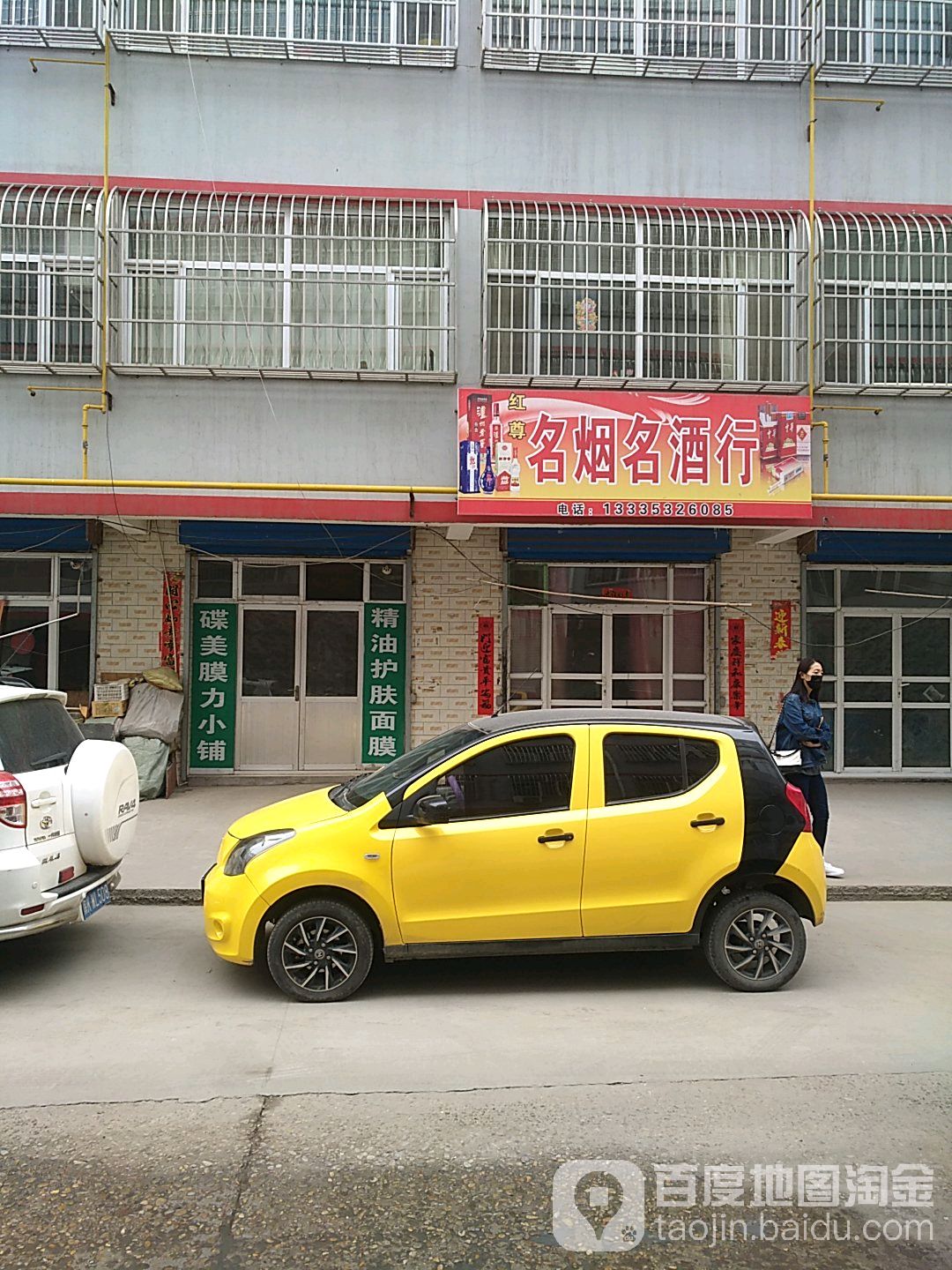 红尊明燕名酒行