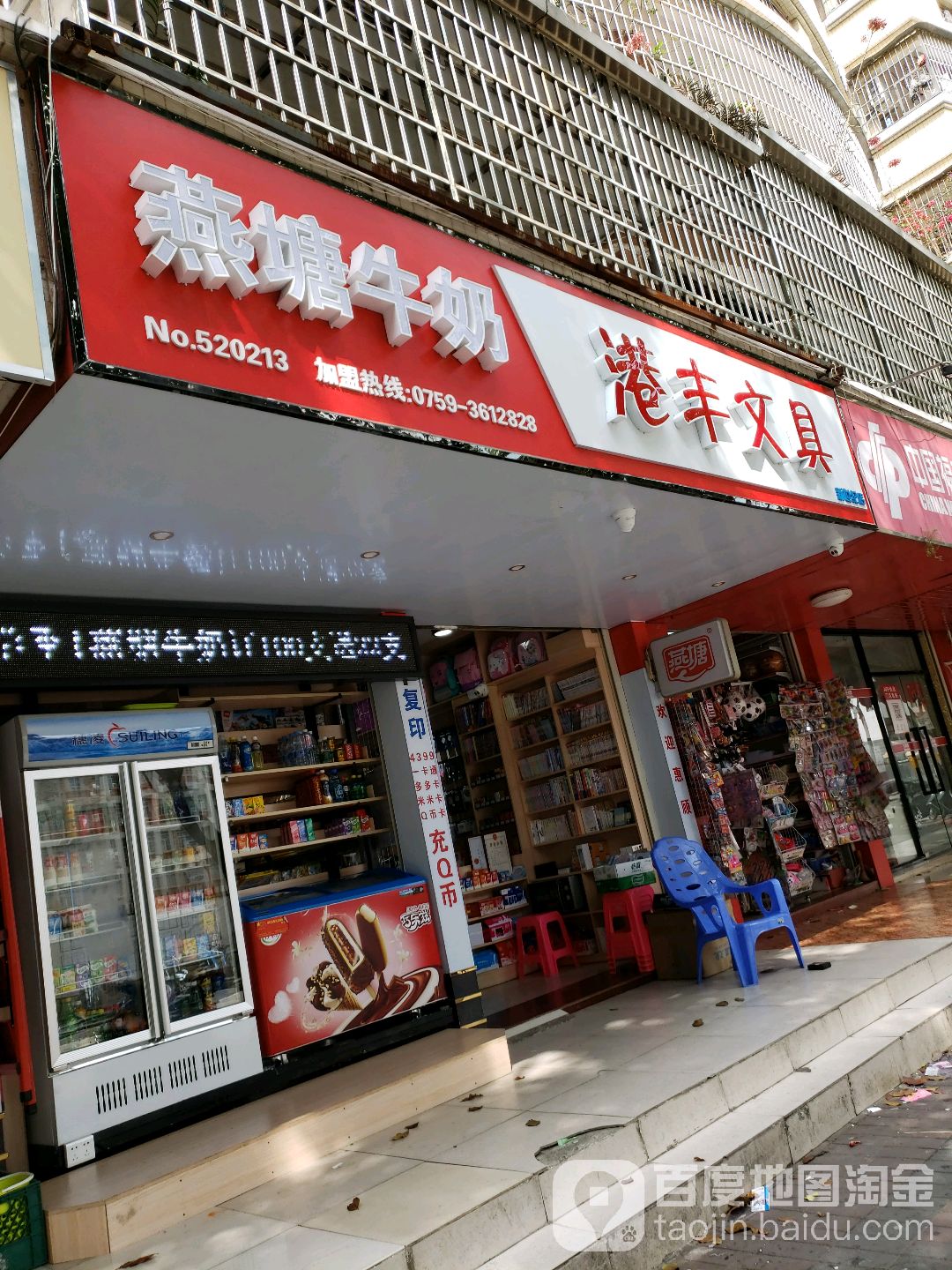 港丰文具