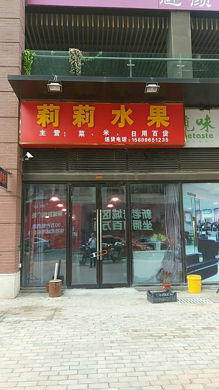 莉莉便利店(吾悦店)