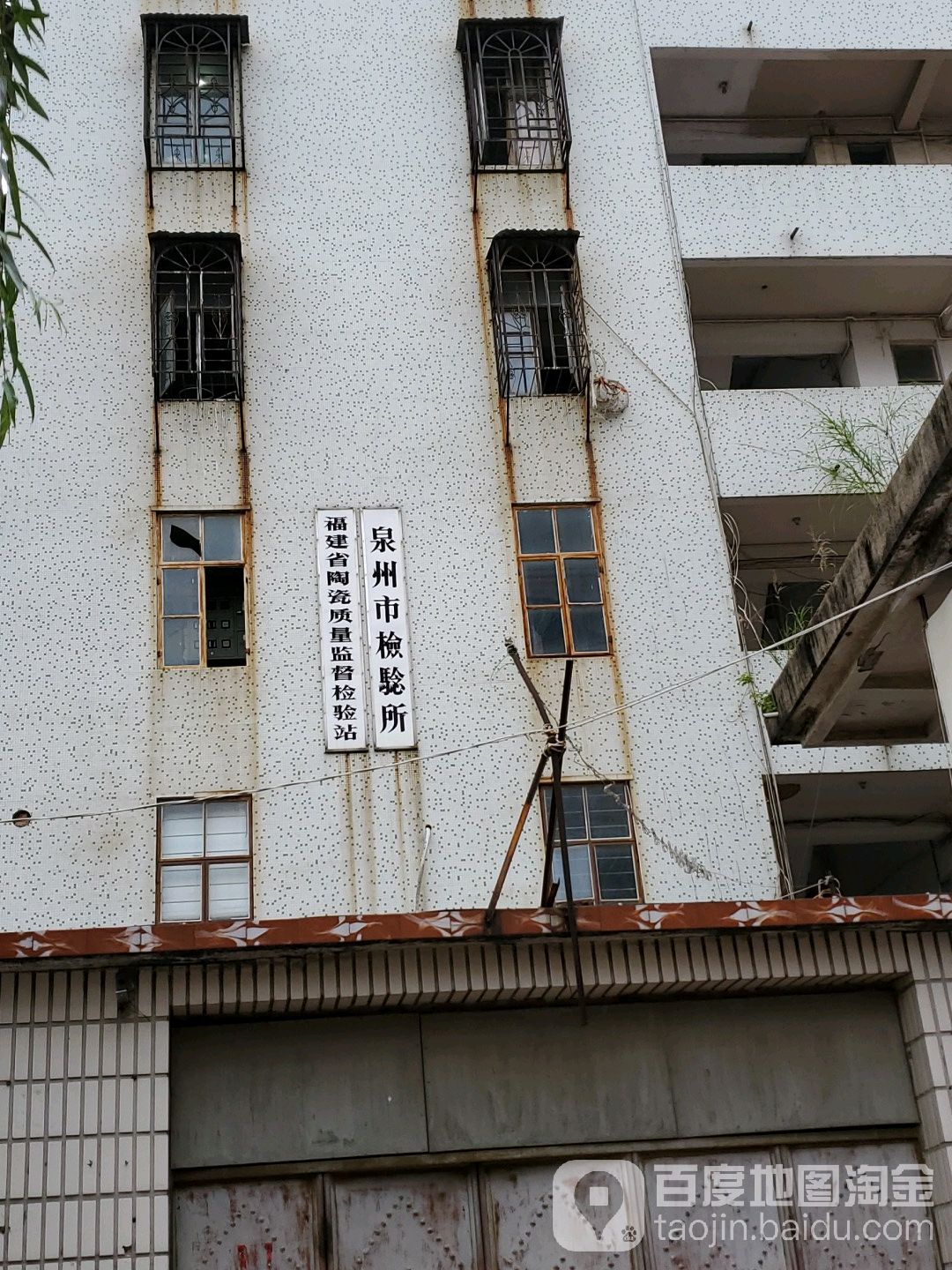 泉州市产品质量检验所(迎津街)