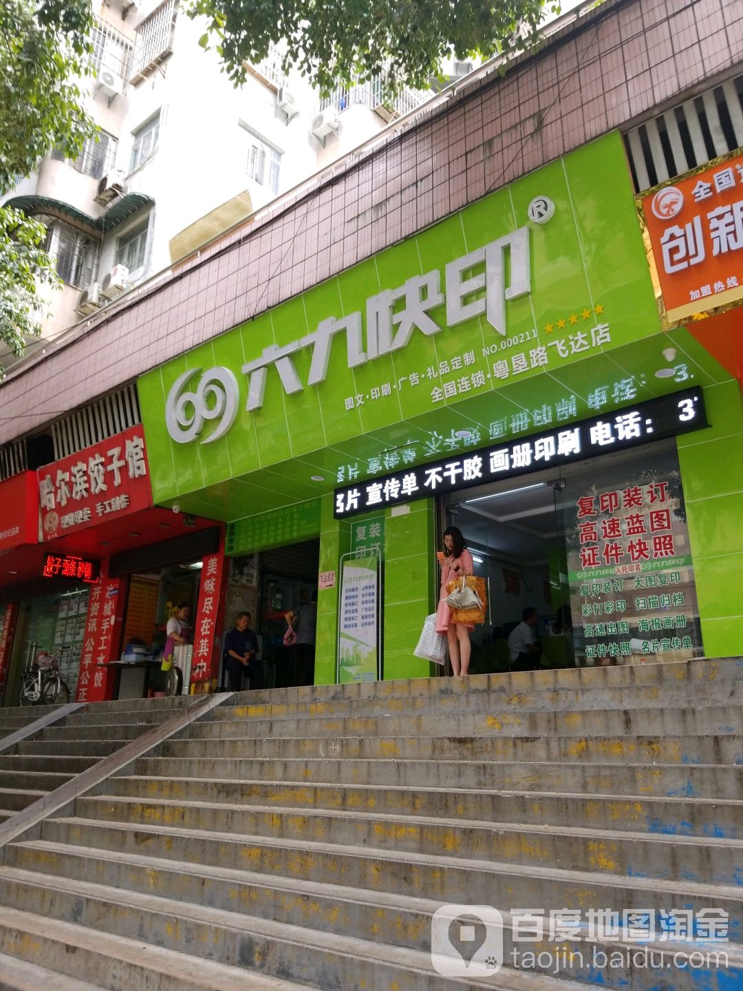 天河区 >> 生活服务标签: 打印复印 广告图文 生活服务图文快印 六九