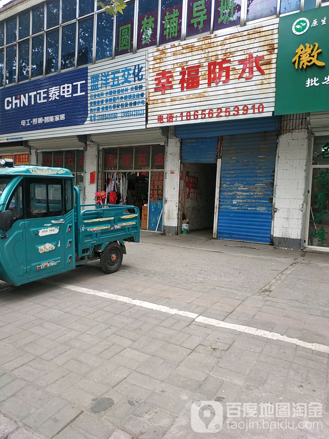 幸福防水