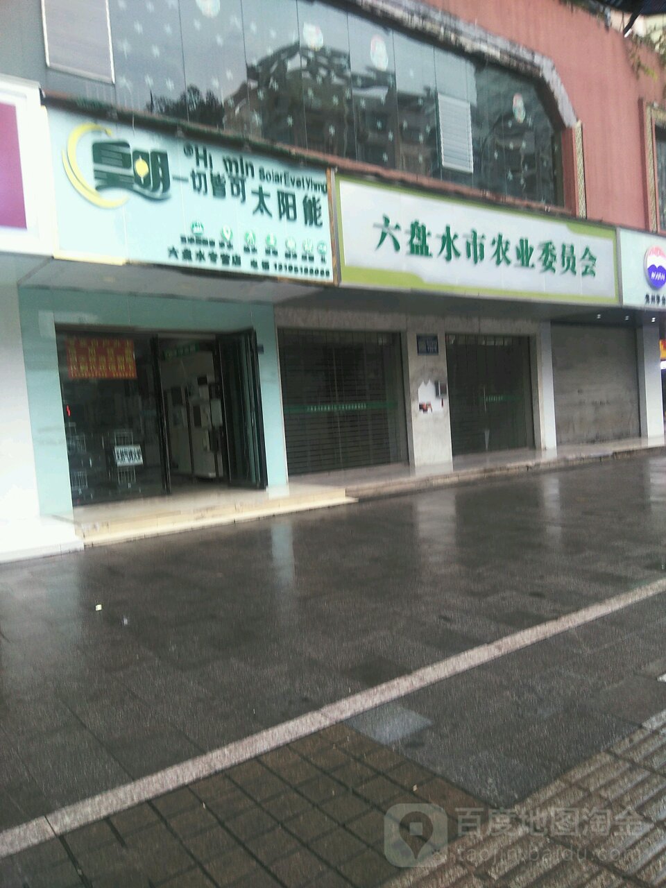 六盘水市农业农村局