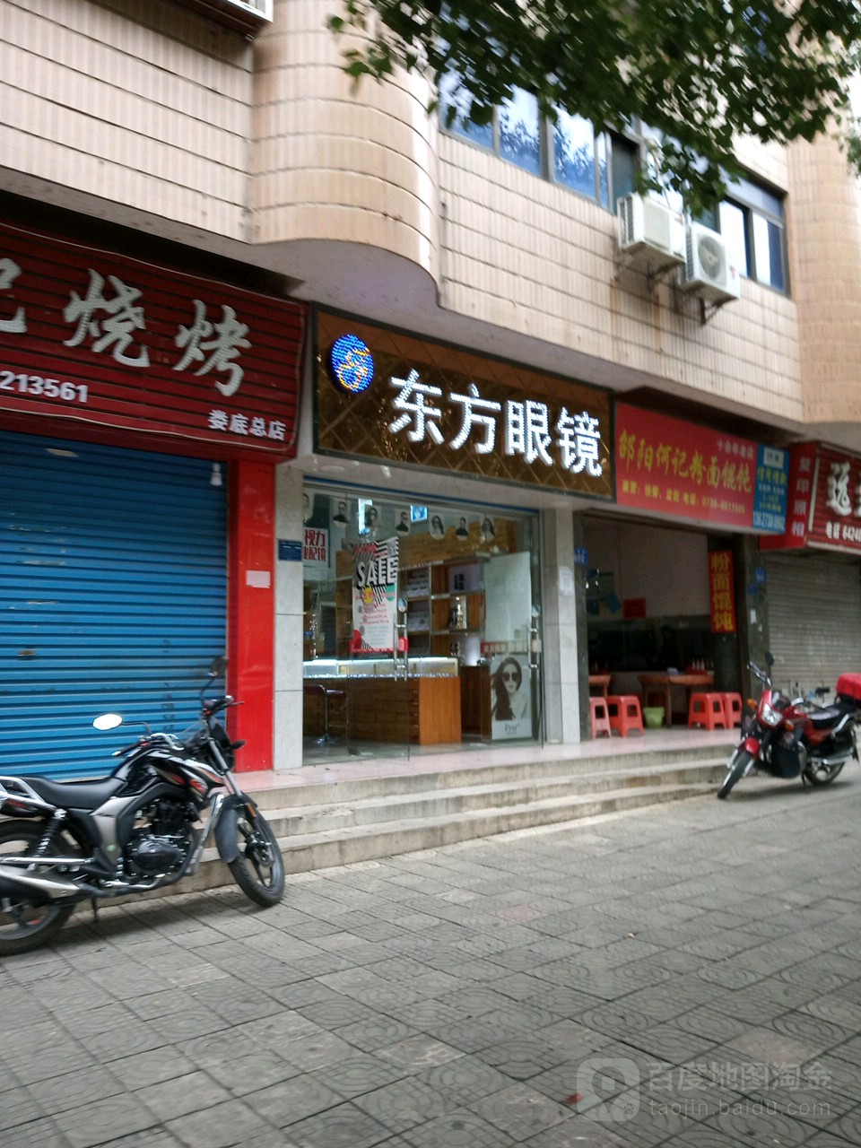 东方眼睛(房产局店)