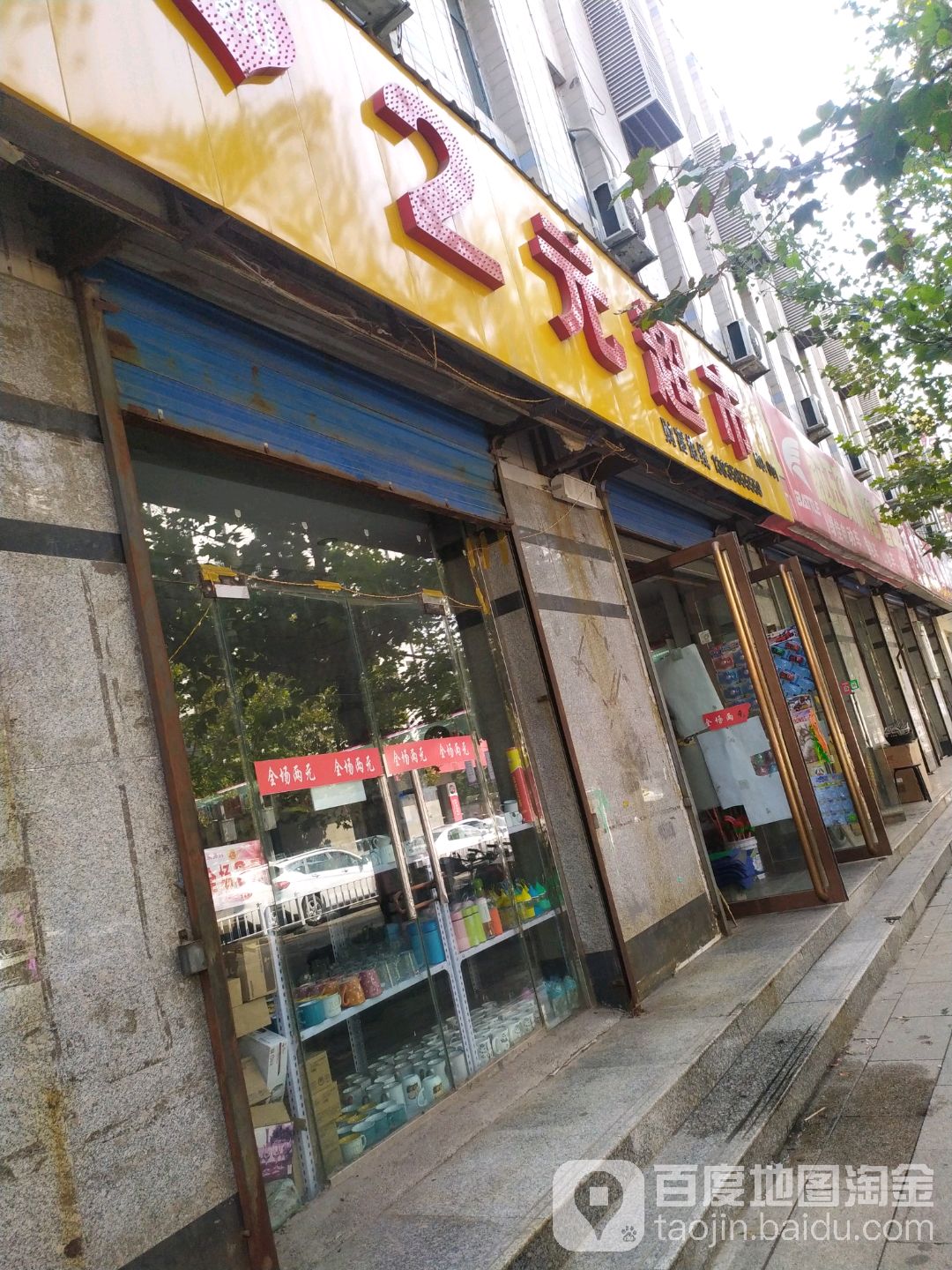 好多宝2元连锁超市(鼓楼南路店)