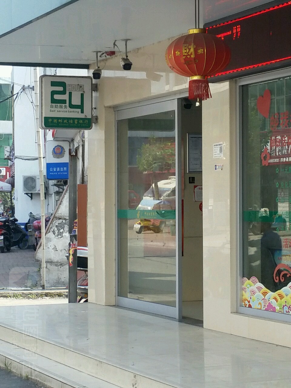 中國郵政儲蓄銀行24小時自助銀行服務(鳳陽儲蓄所)