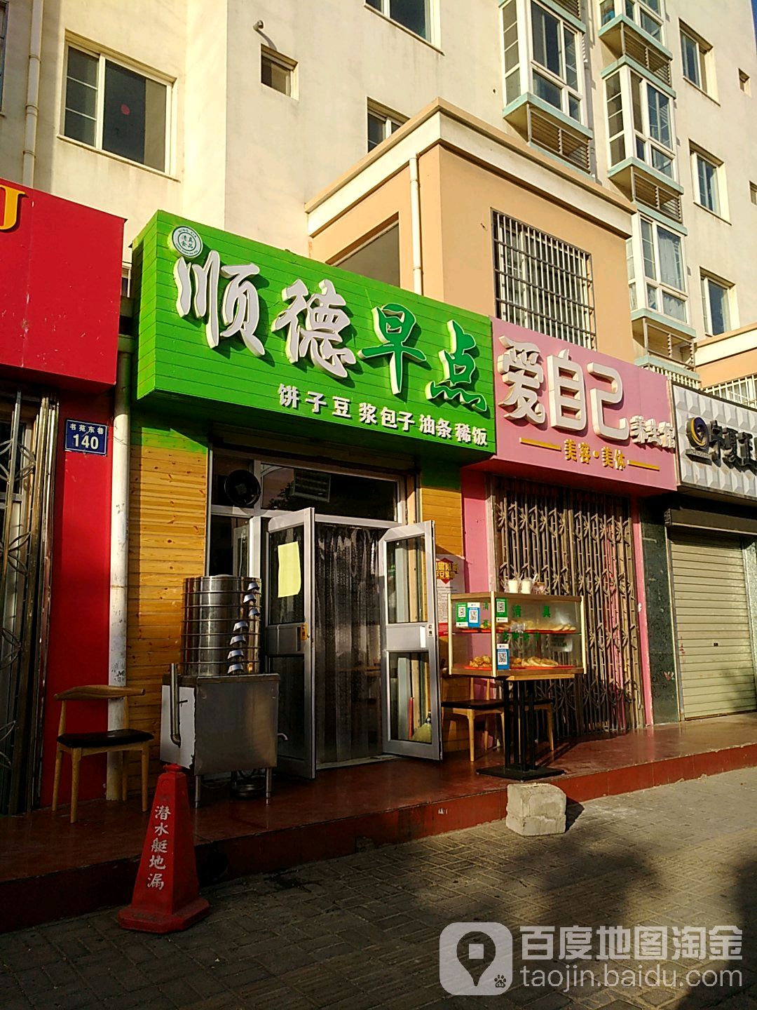 爱自己美荣养生馆