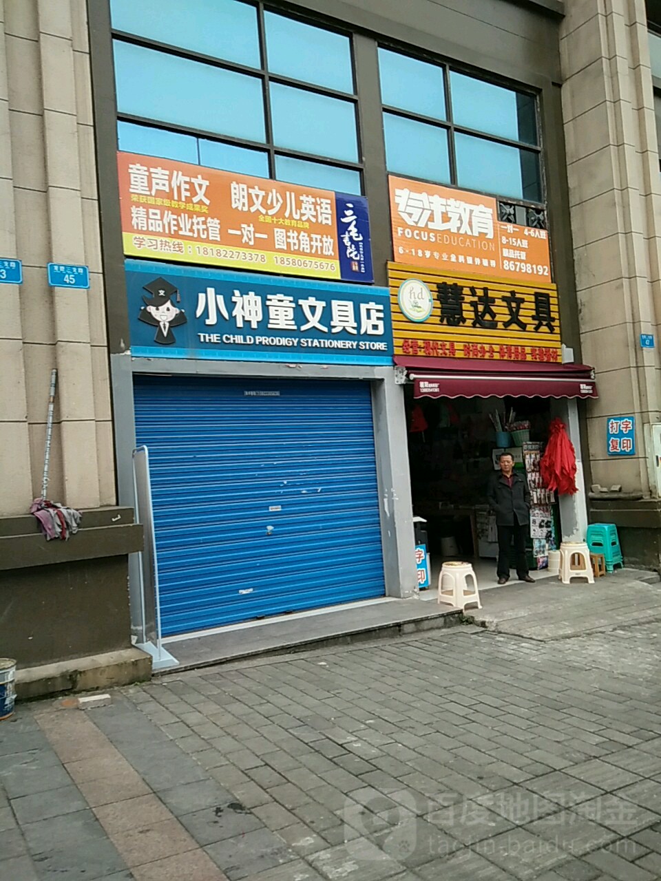 小神童文具店