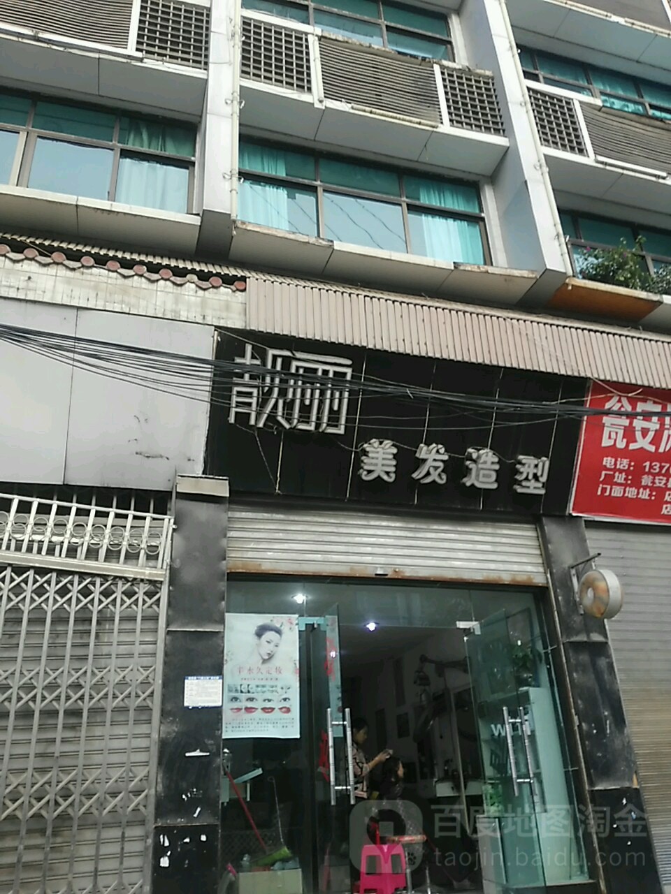 靓丽美发造型(文峰北路店)