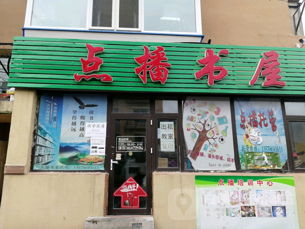 点播书屋
