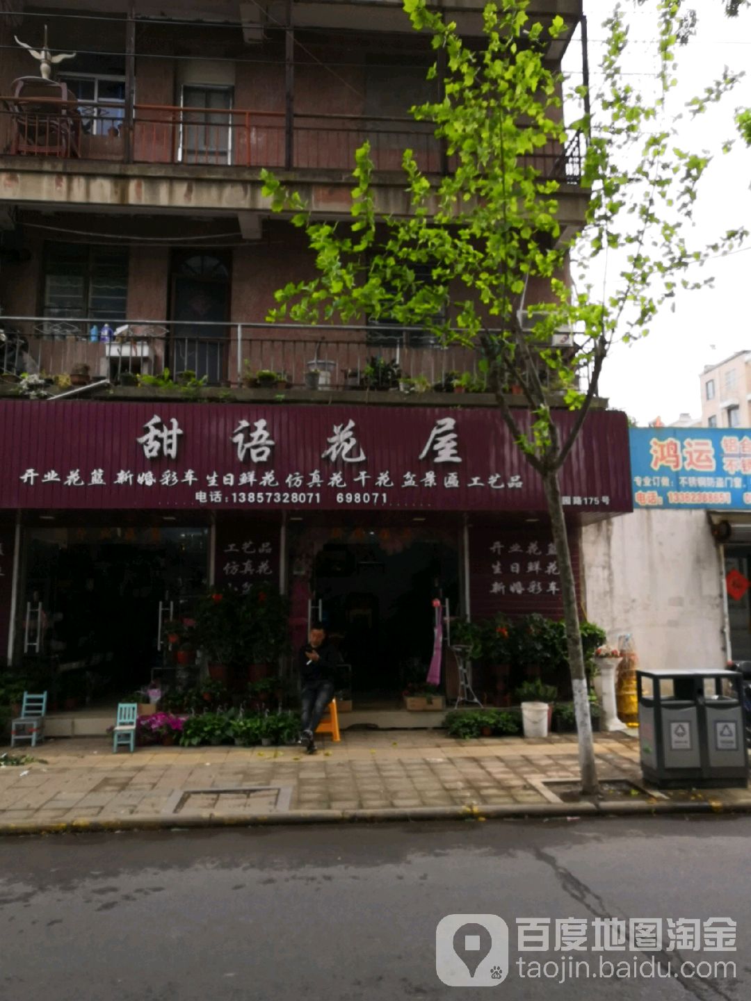 甜语花屋(花园路店)