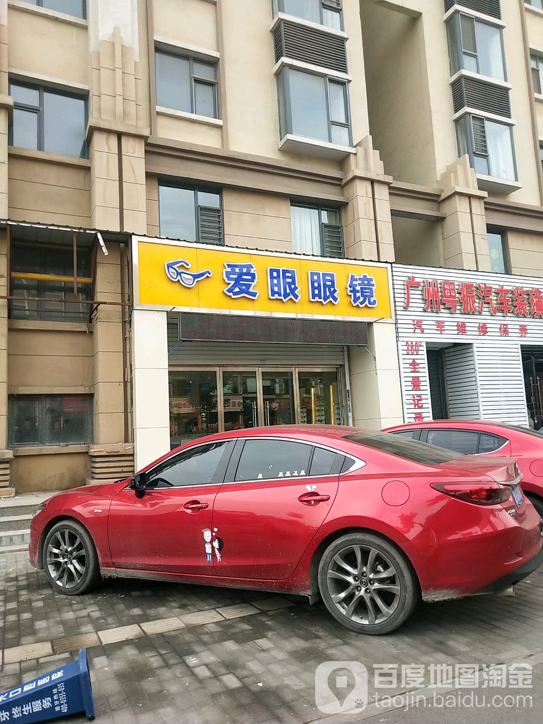 爱眼眼镜(威远门北路店)