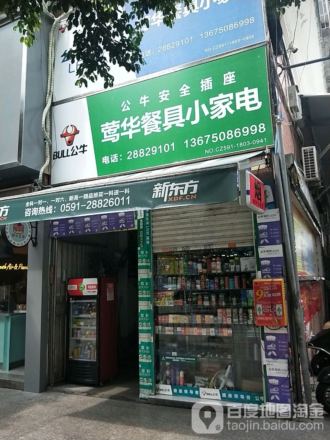 莺华餐局小家电