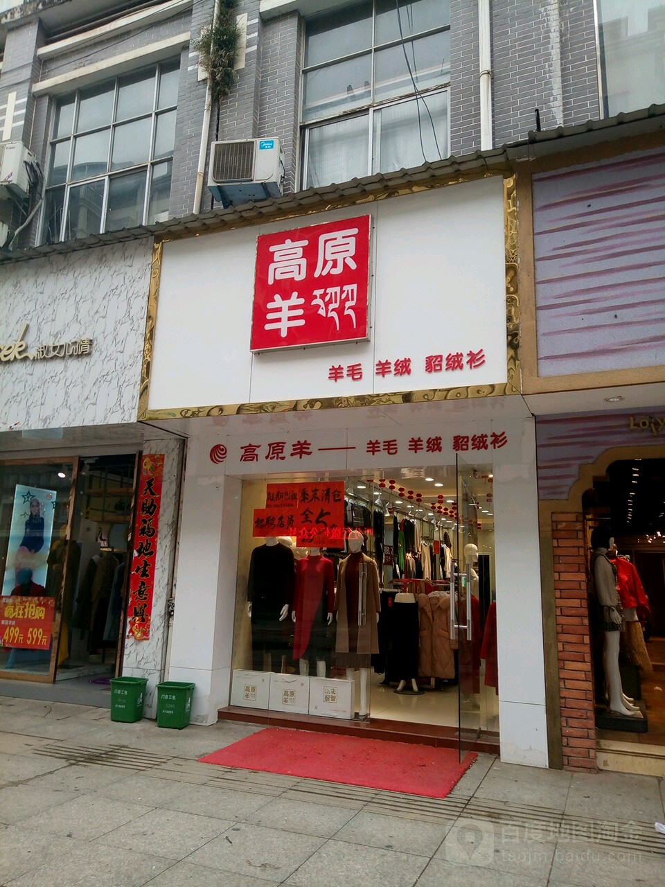 高原羊(中山路店)