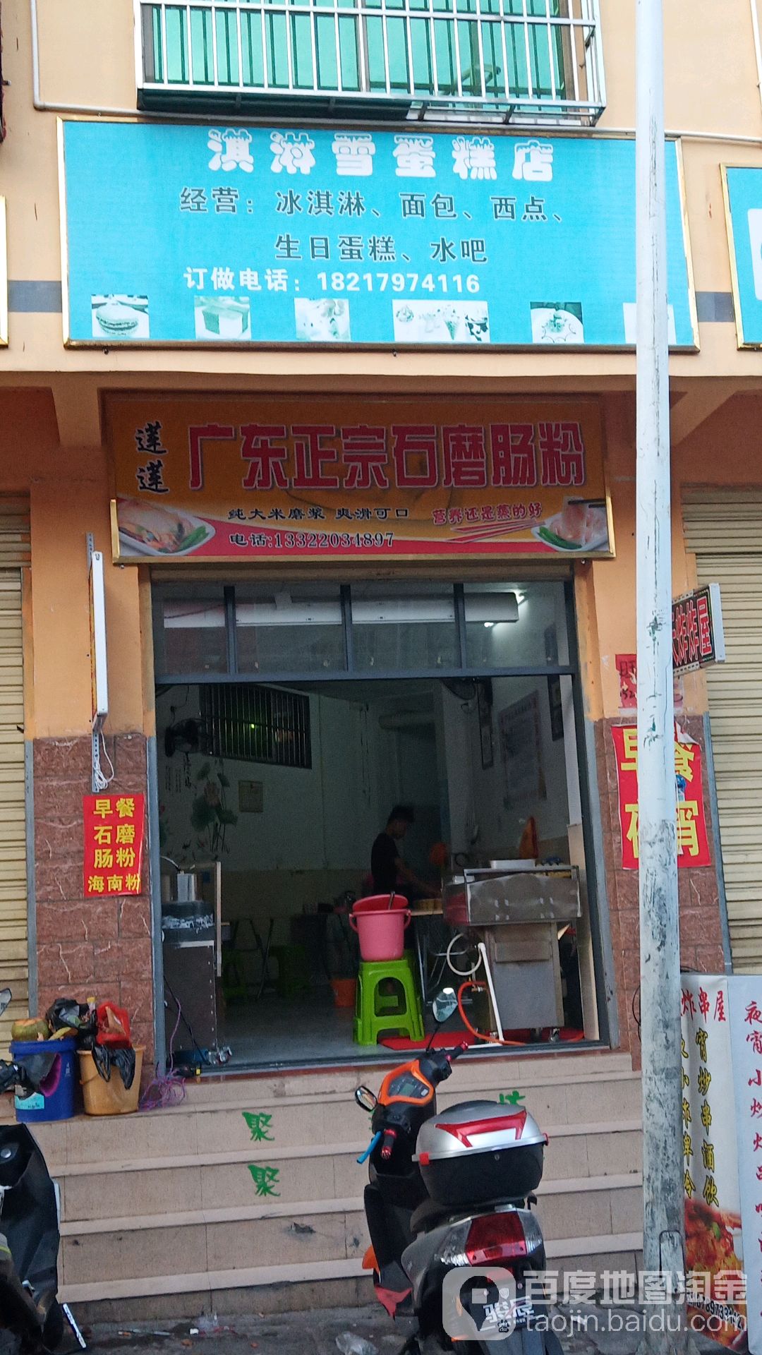 淇淋雪蛋糕店