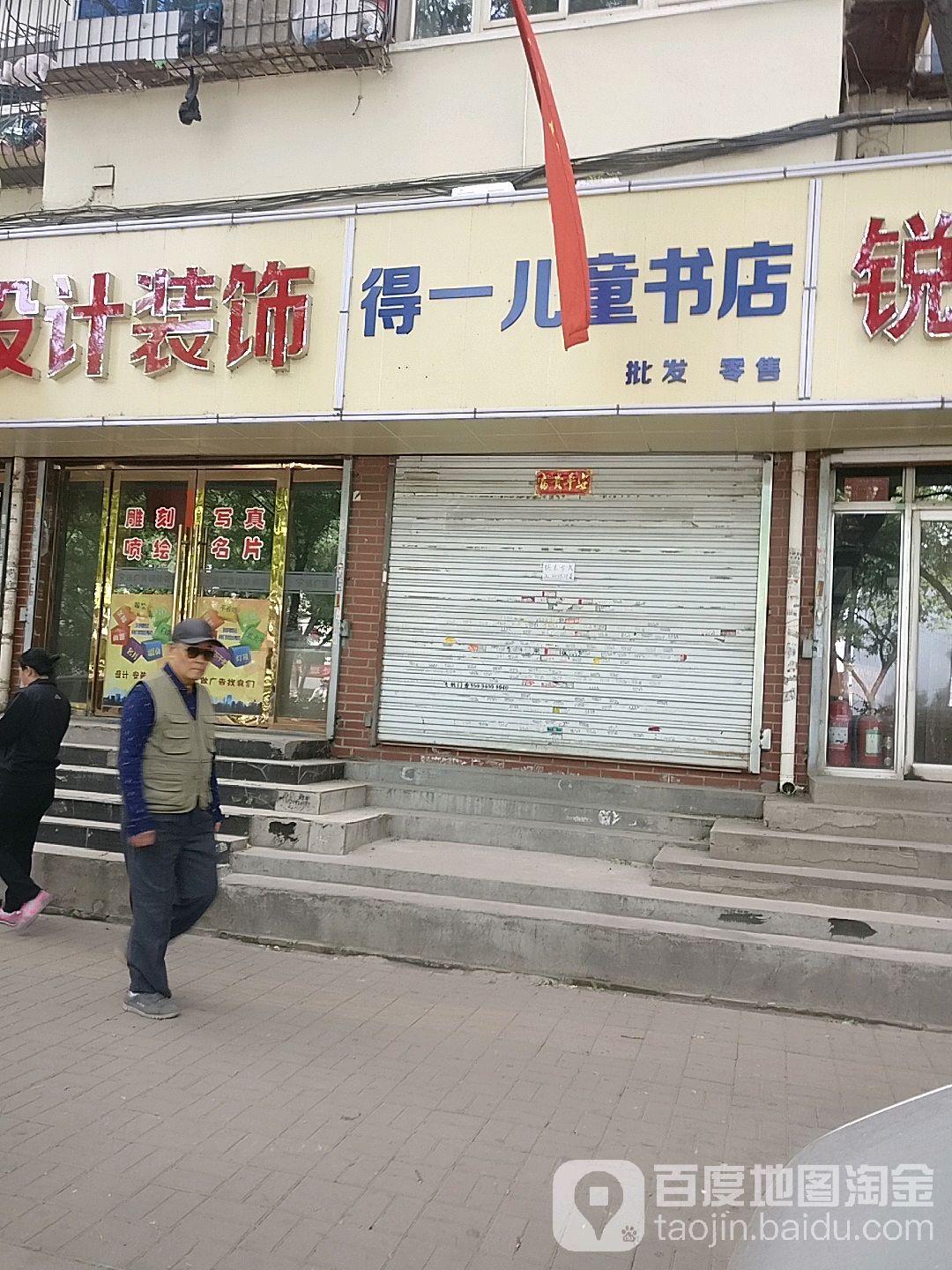 得一。儿童书店