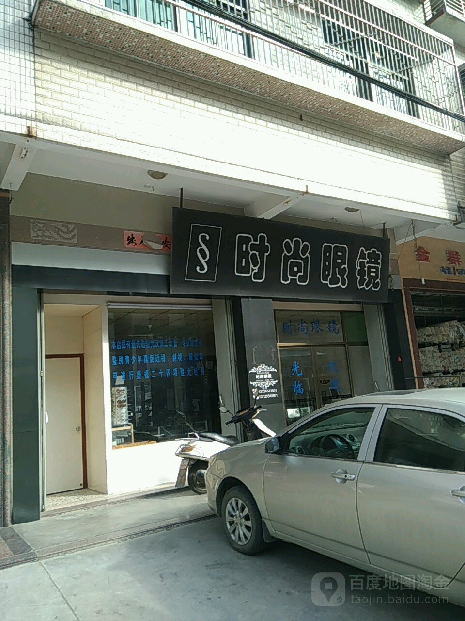 度时尚眼镜