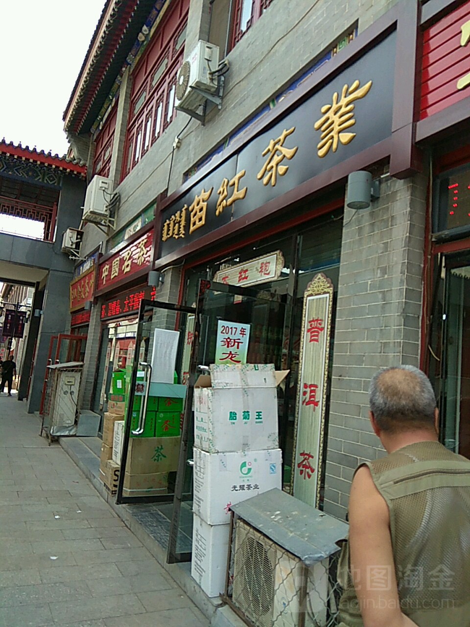 苗红茶