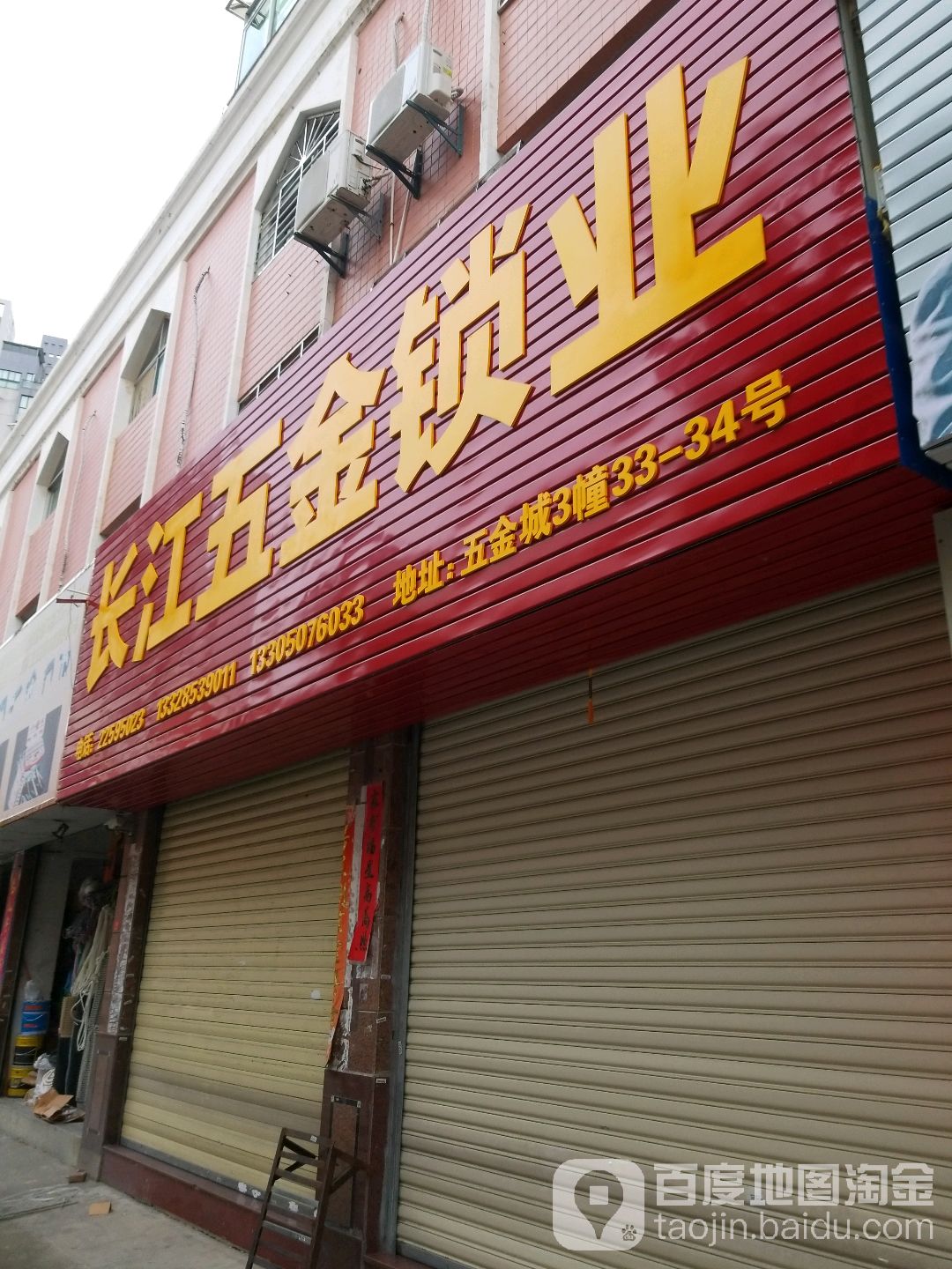 长江五金锁业