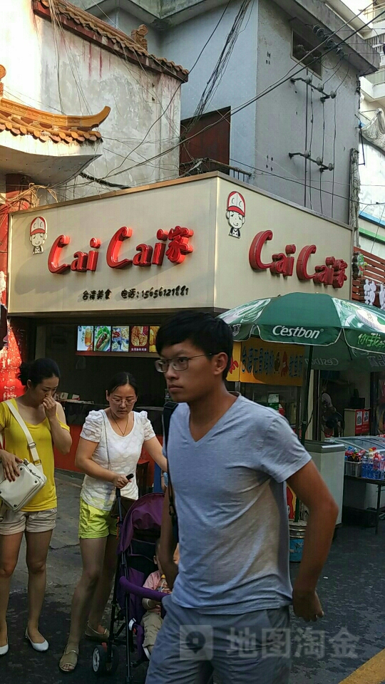 caicai家山西面皮(友谊巷店)