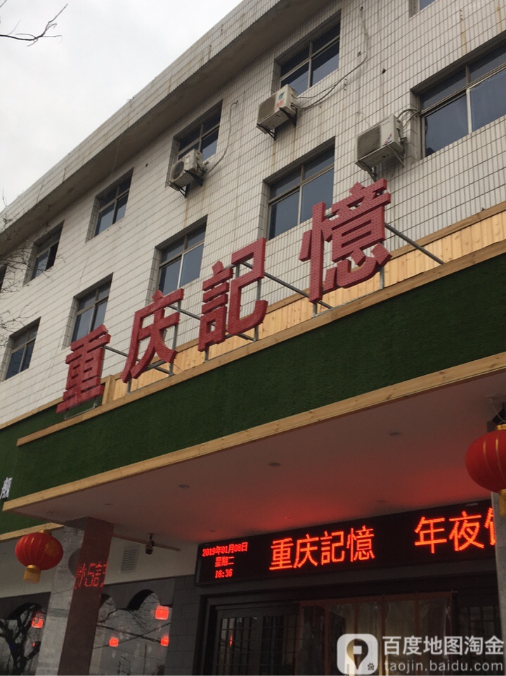 重庆技艺李记火锅旗舰店(渭城店)