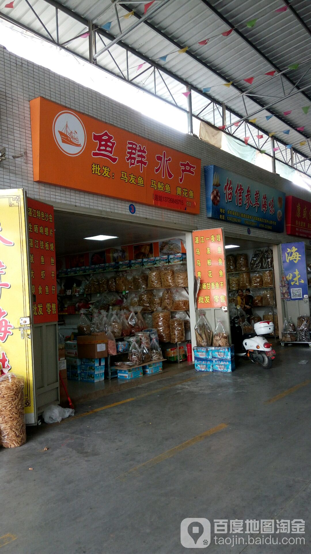 鱼群水产