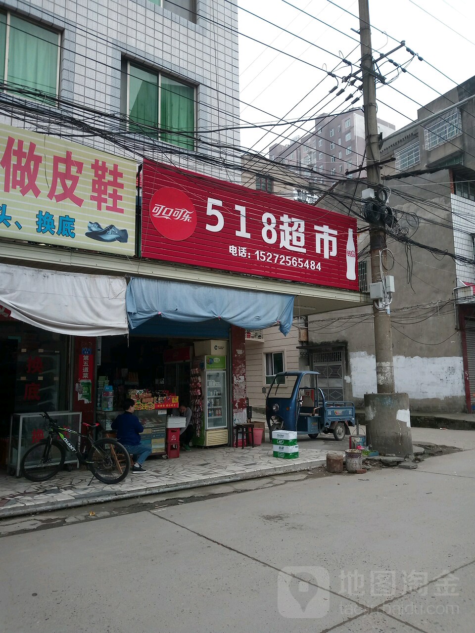 518超市(新洪路店)