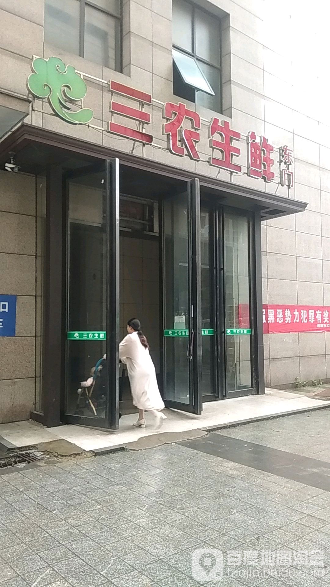 三龙生鲜