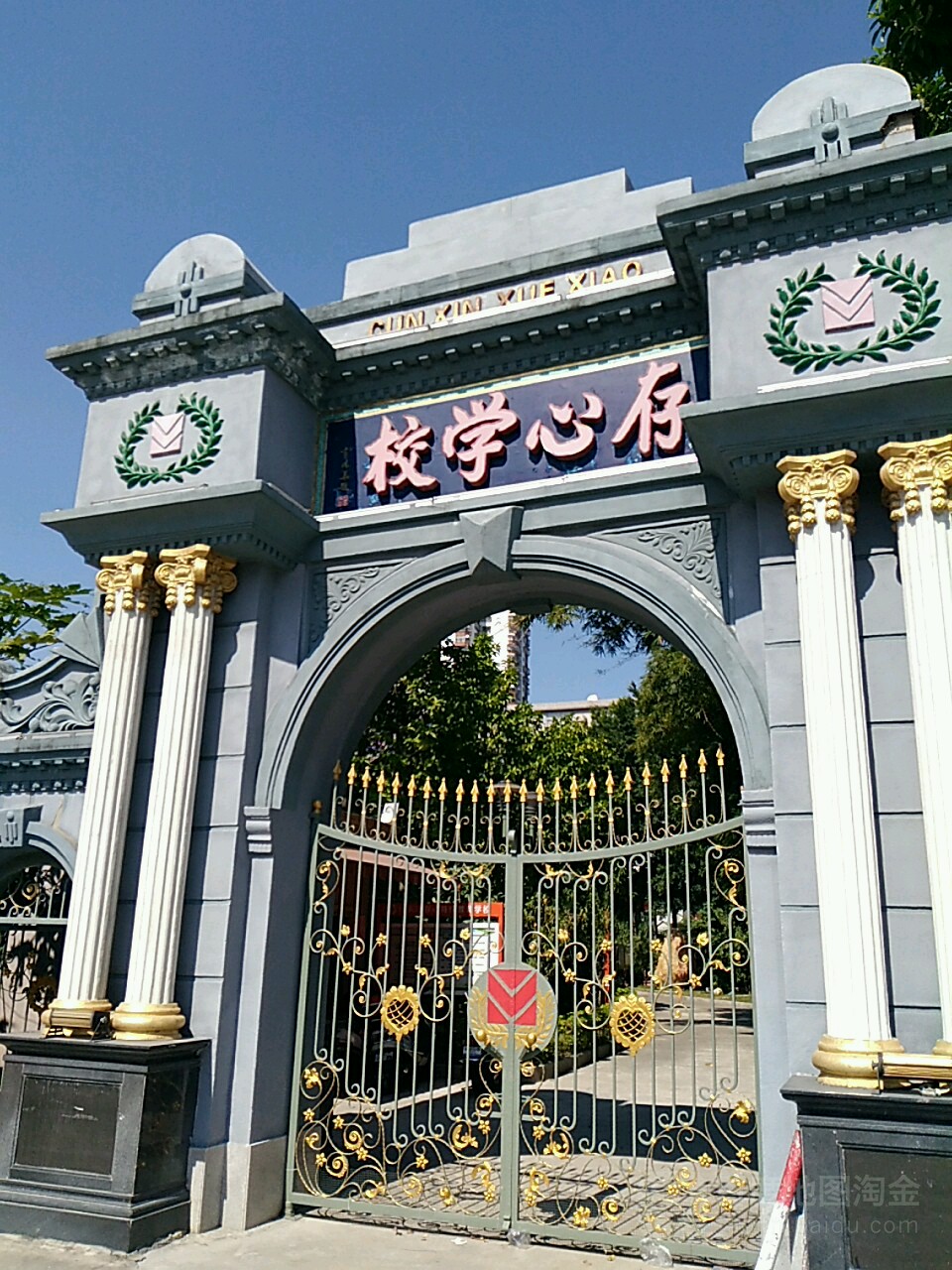 汕头市存心学校