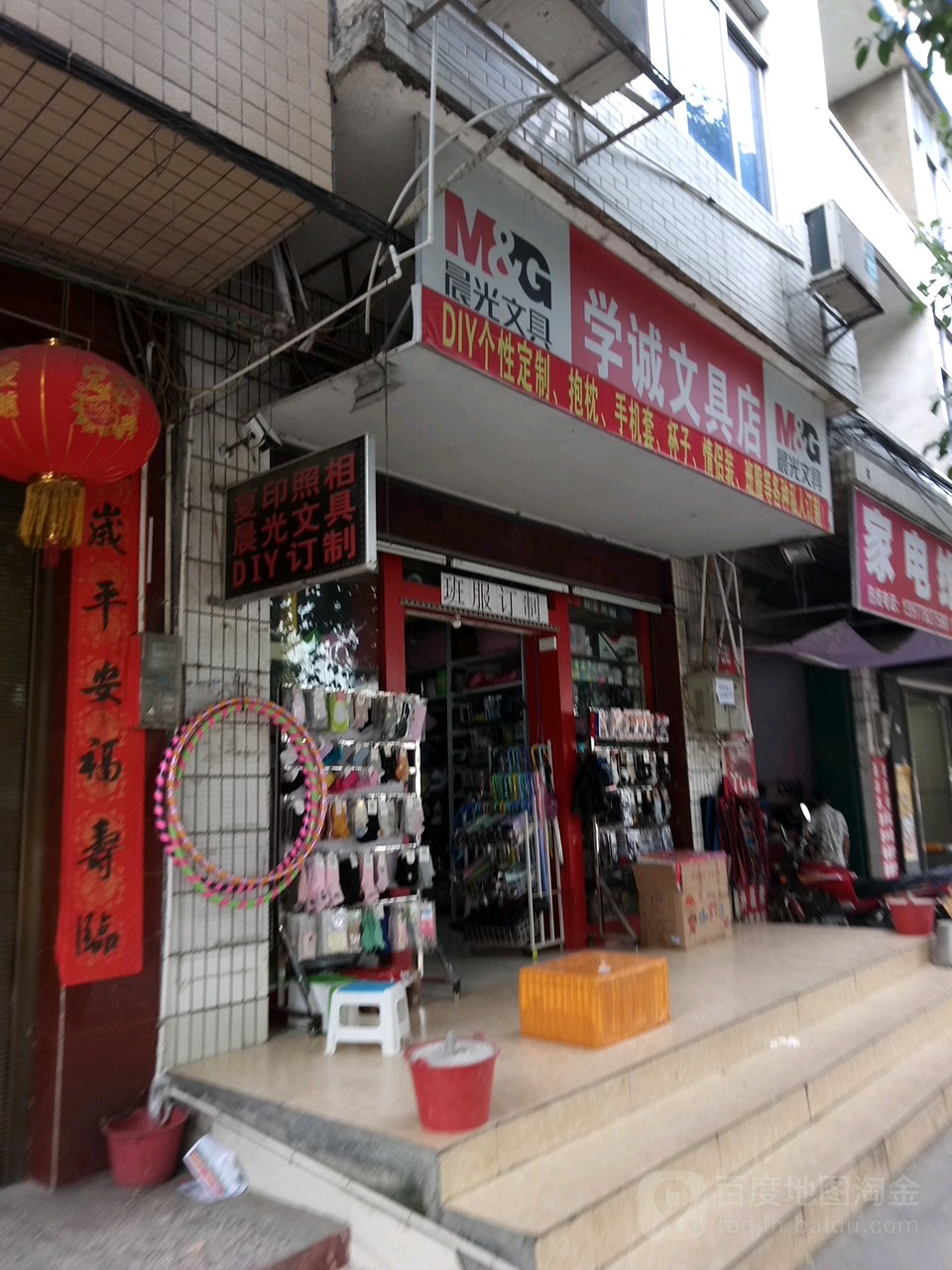 学诚文具店