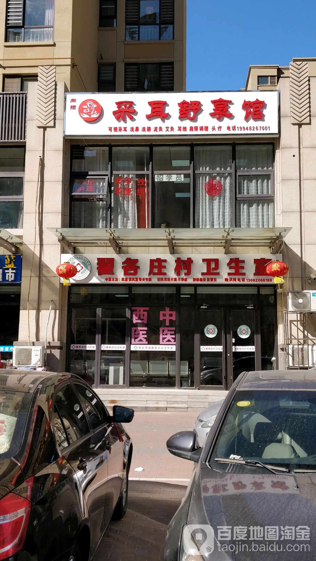 向阳掏耳舒享馆