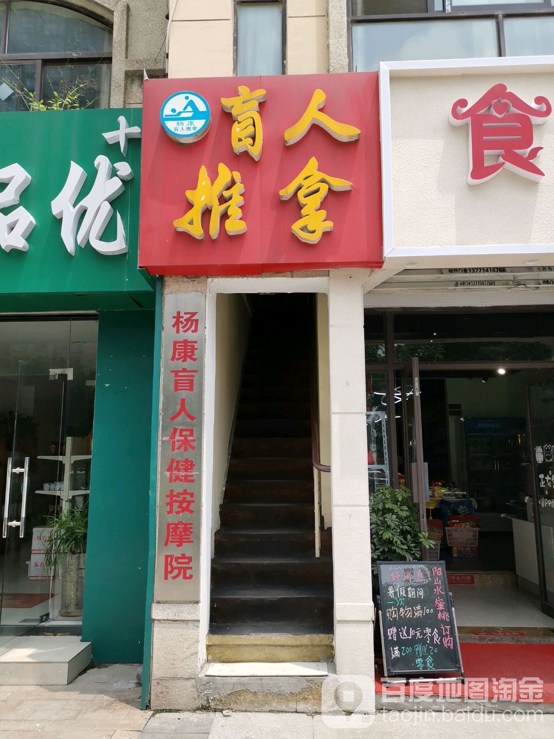 杨康盲人推拿