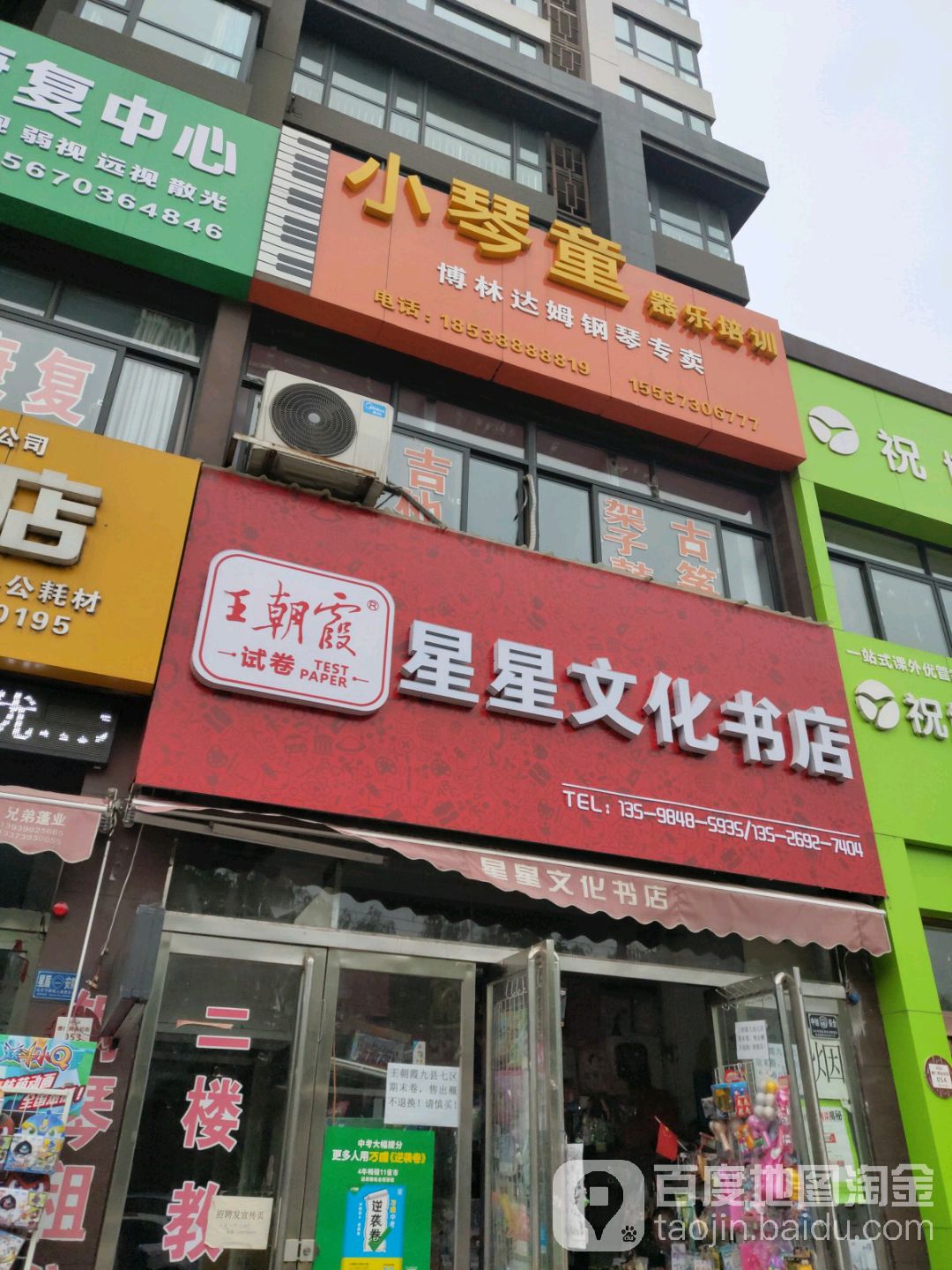 星星文旺书店(盛唐至尊店)