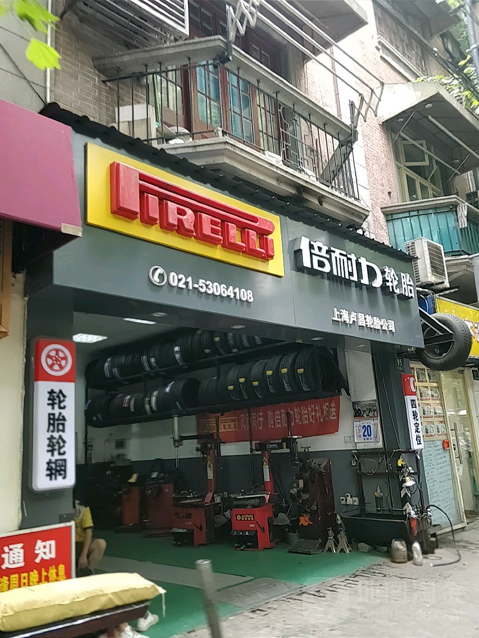 上海卢昌补胎公司(南昌路店)